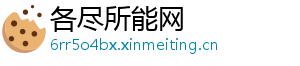 各尽所能网